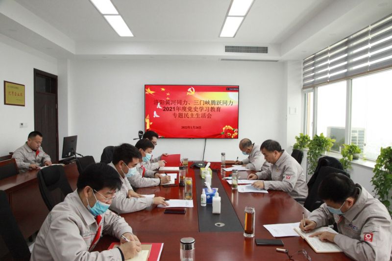 
				   
					洛陽(yáng)黃河同力、三門(mén)峽騰躍同力黨委召開(kāi)黨史學(xué)習教育專(zhuān)題民主生活會(huì )
				 